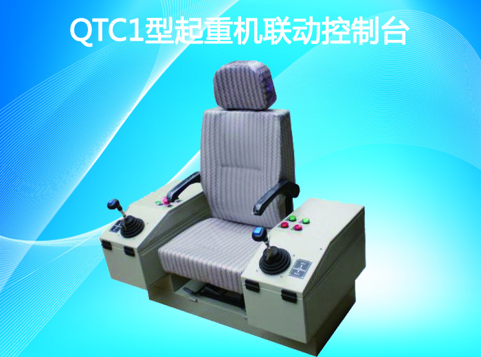 QTC1联动控制台-湖南施诺克起重电器